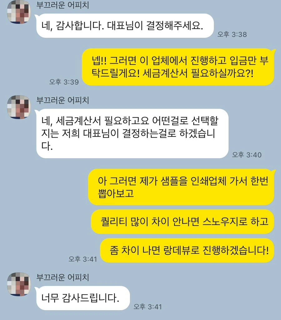 리플렛 시안과 제작에 관해 고객과 나눈 기존 익명 처리된 카카오톡 대화