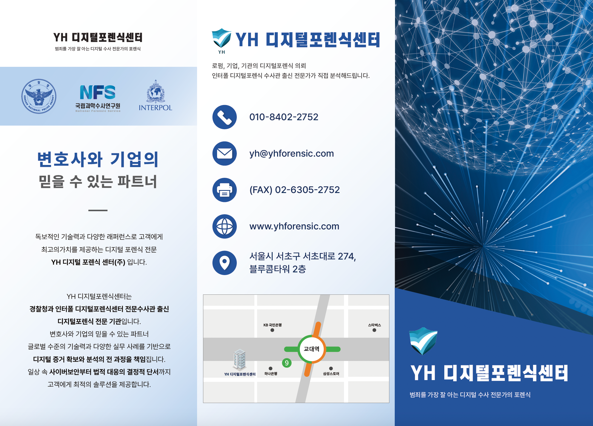 서비스 절차와 연락 정보를 배치한 리플렛 레이아웃