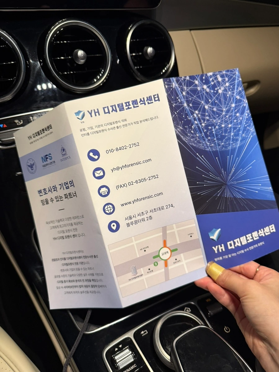 인쇄된 디지털 포렌식 리플렛 02