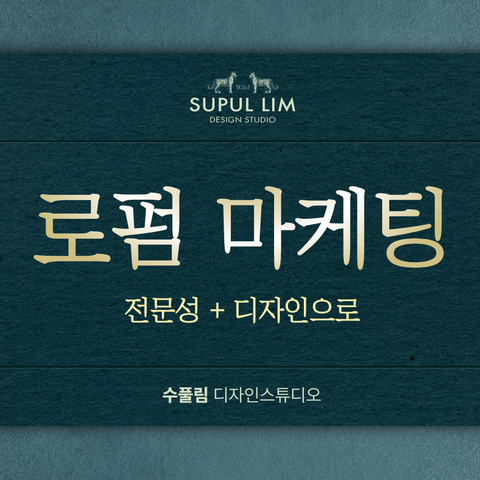 로펌 마케팅과 전문성·디자인을 함께 다루는 수풀림 표지