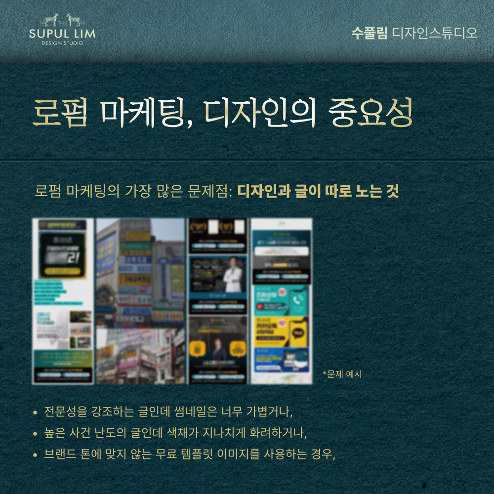 글의 내용과 썸네일·색채·템플릿의 불일치 사례를 정리한 안내도