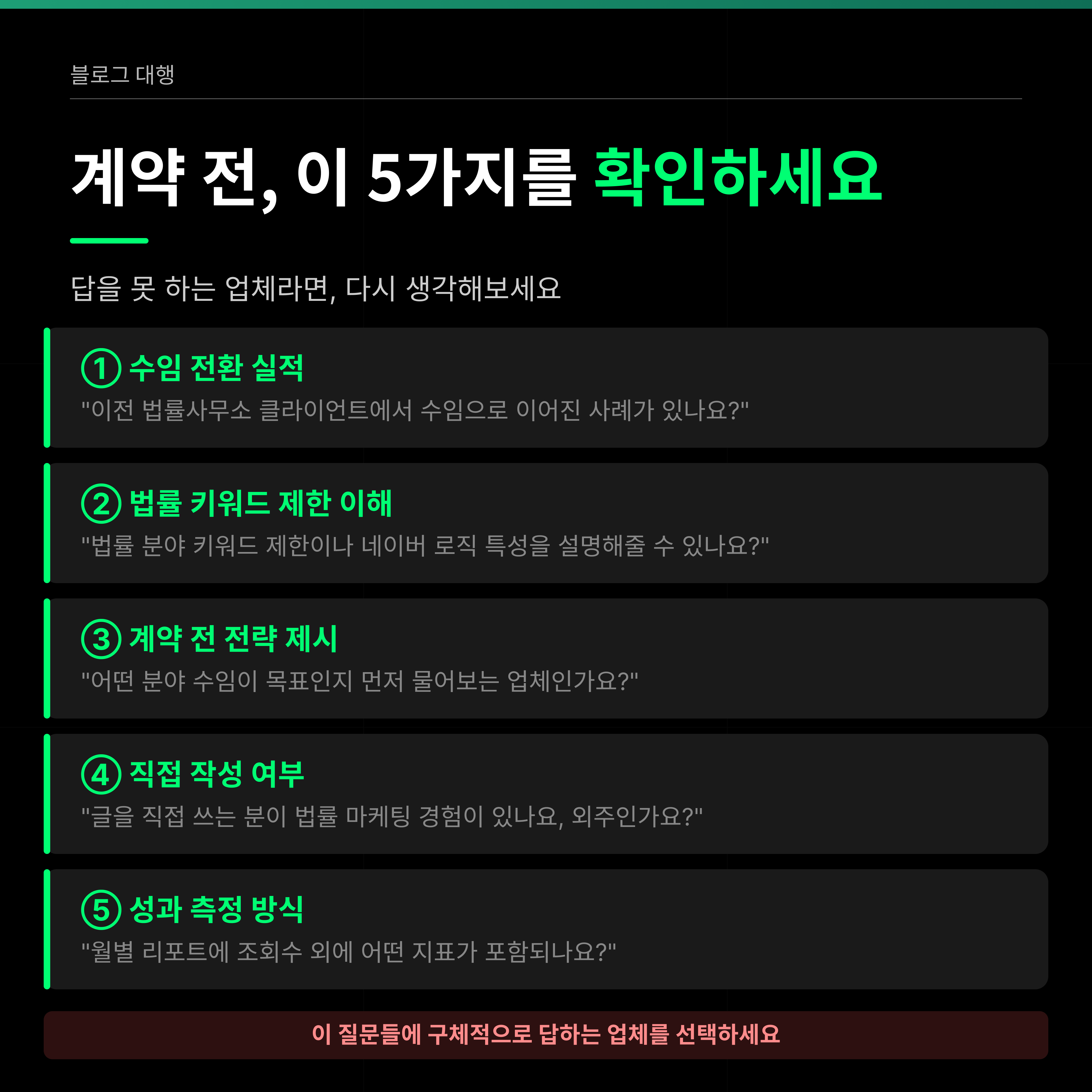 상담 목표·법률 분야 이해·전략·집필·측정에 관한 계약 전 질문 다섯 가지