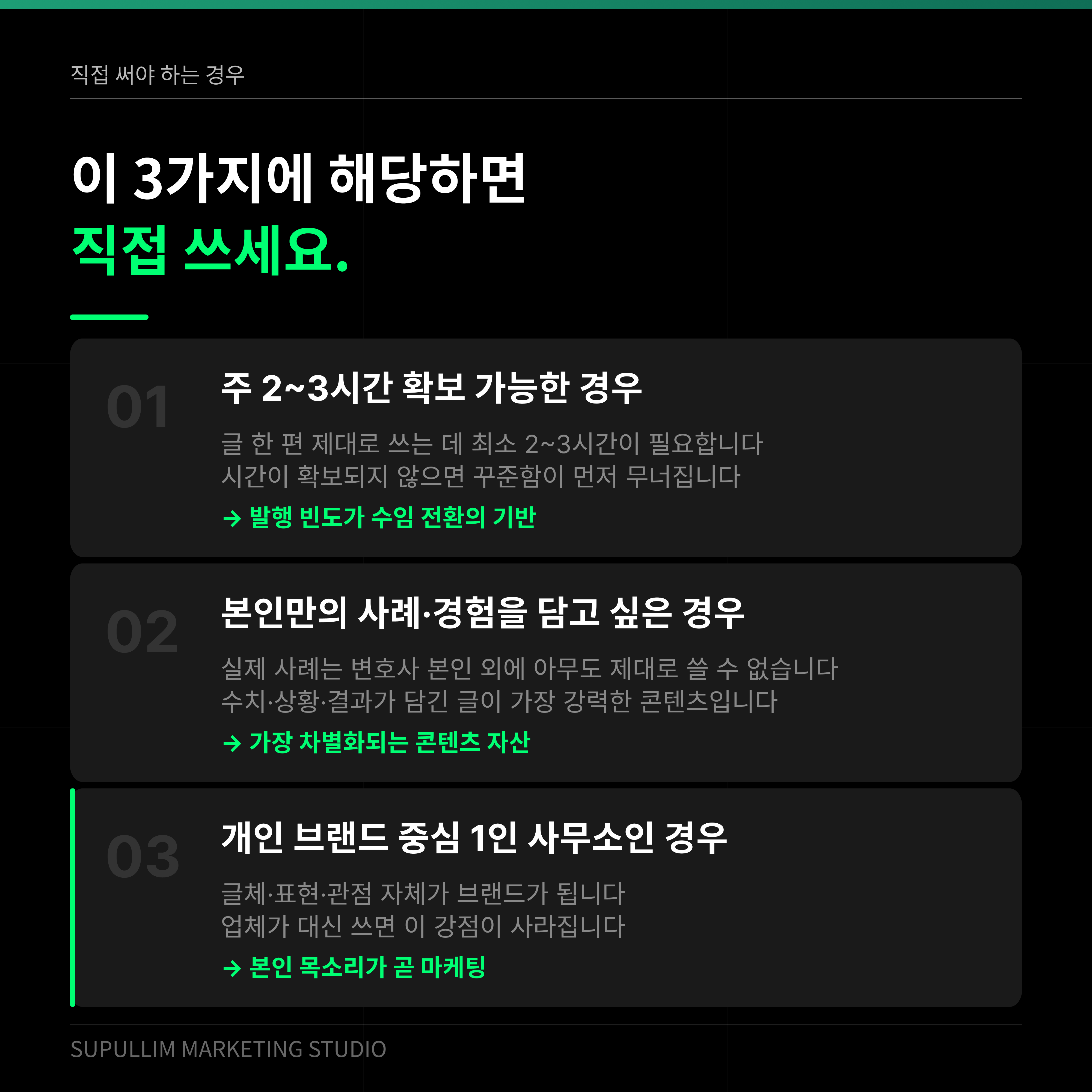 직접 블로그를 운영할 때 확보할 시간과 사례 자료를 설명한 안내도