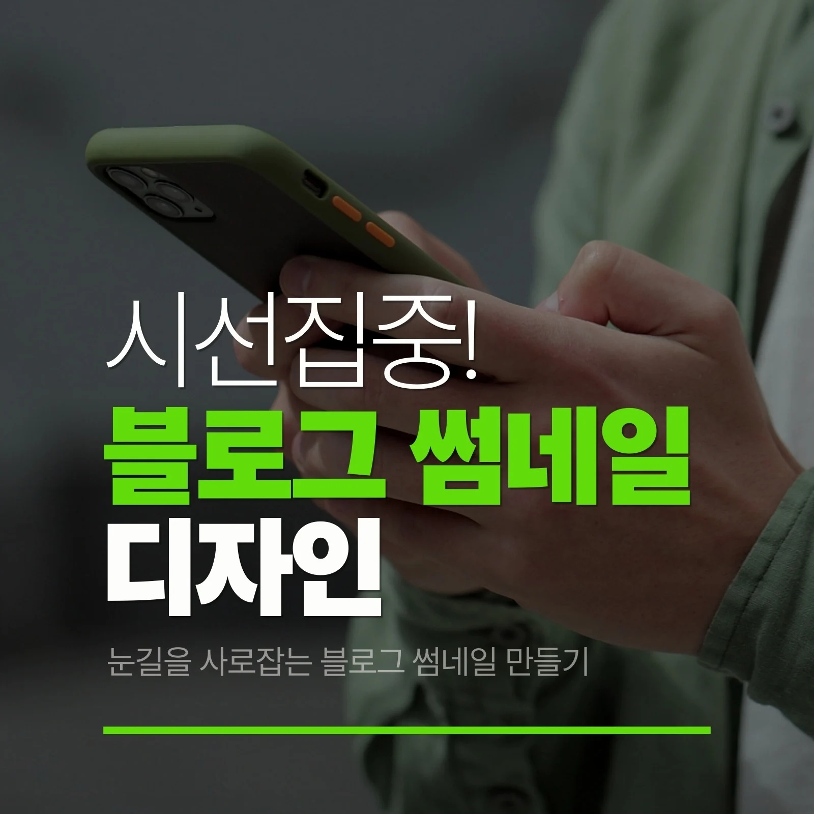 강조색 텍스트를 사용한 사진 배경 썸네일
