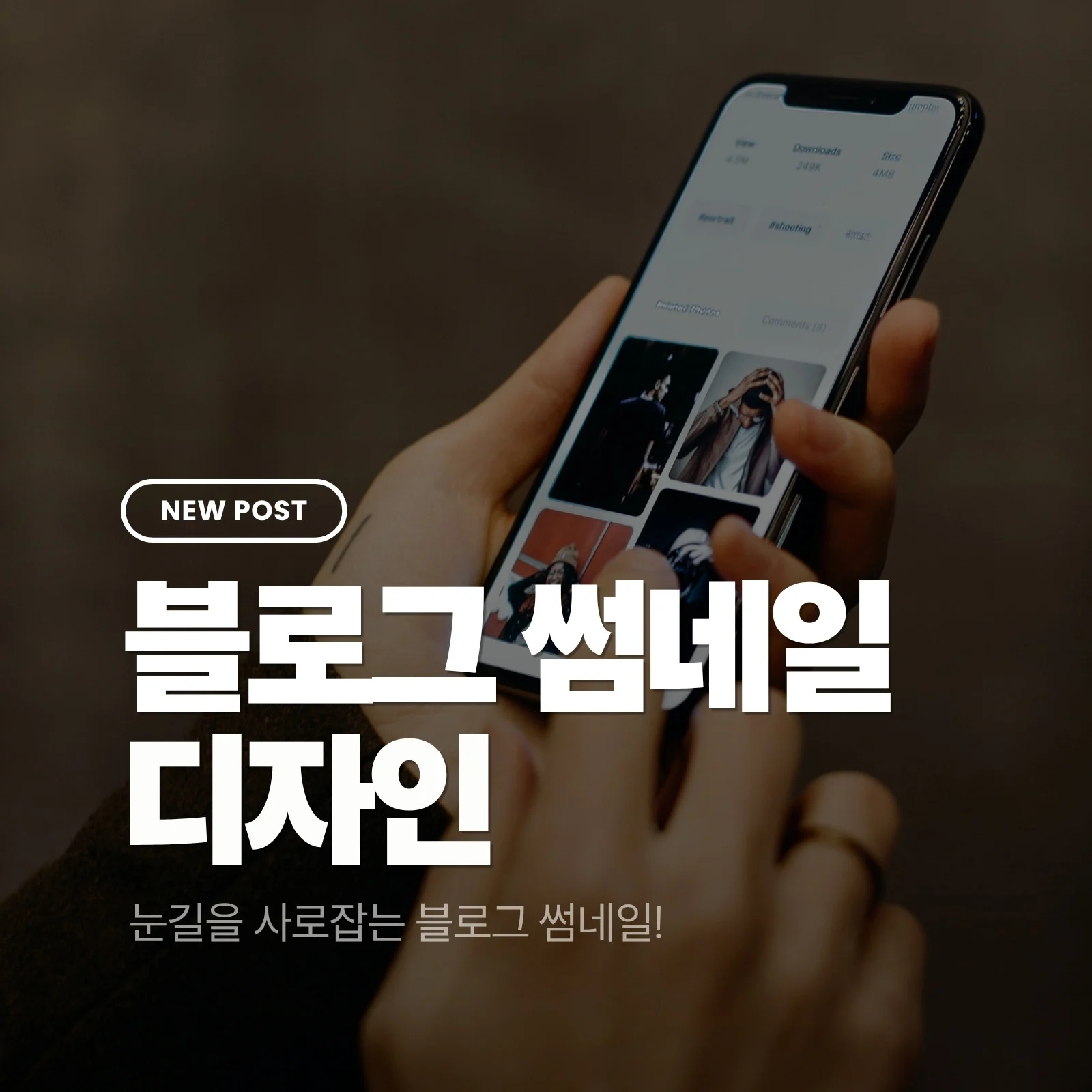 흰색 텍스트를 사용한 사진 배경 썸네일