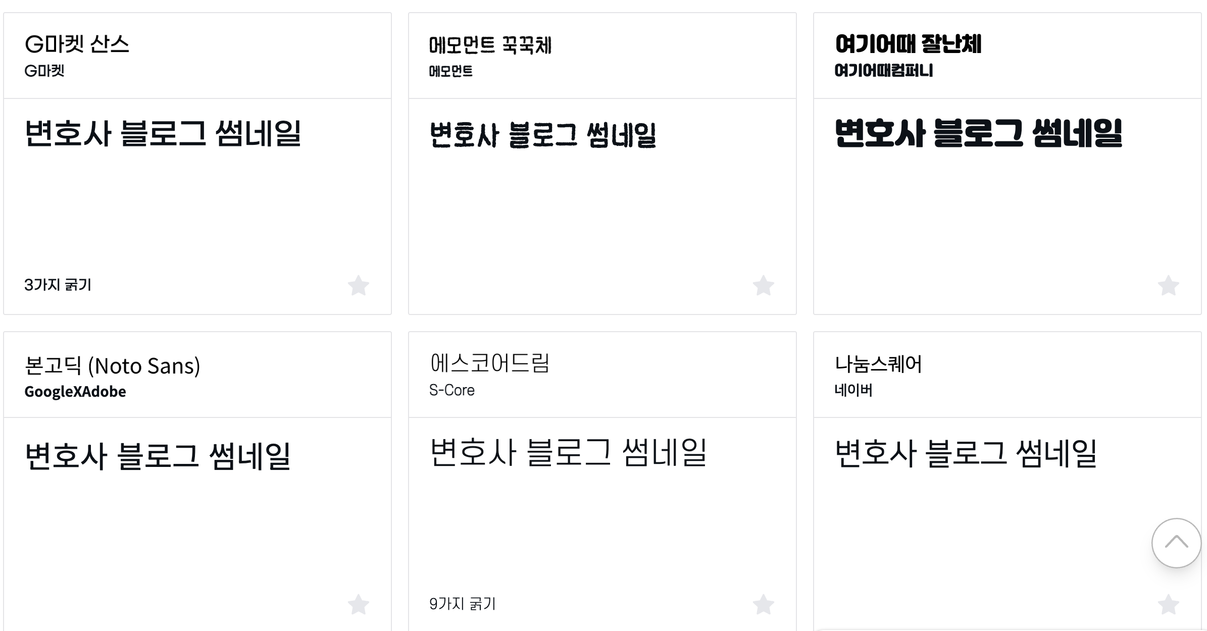 서체에 따른 법률 콘텐츠의 인상 비교