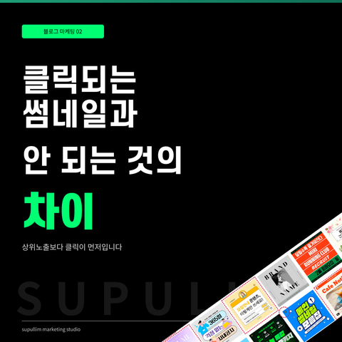 법률 블로그 썸네일의 글자와 배치를 다루는 수풀림 표지