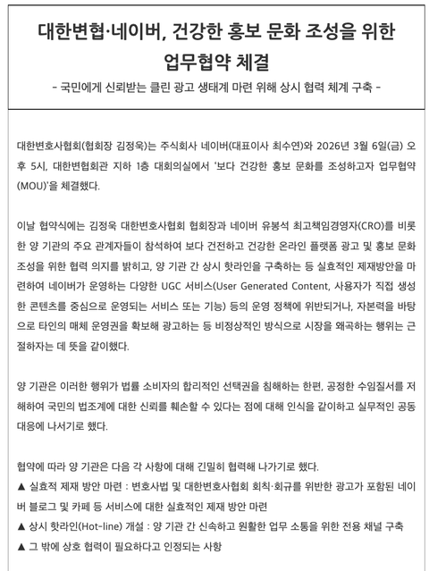 대한변협과 네이버의 업무협약 안내 자료