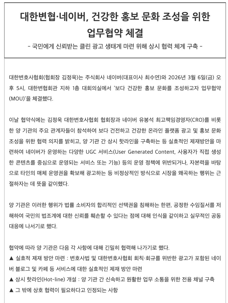 대한변협과 네이버의 업무협약 안내 자료