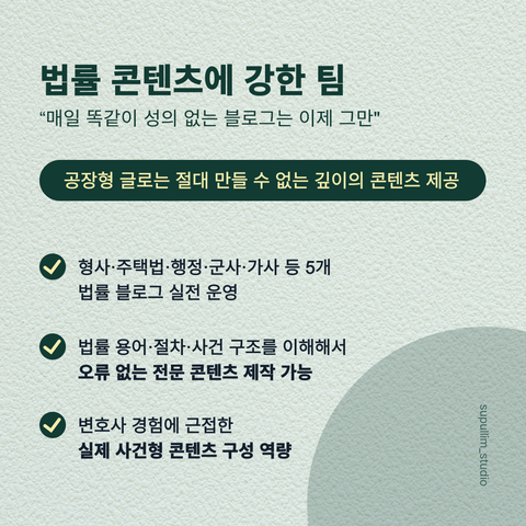 법률 콘텐츠 집필과 운영을 소개하는 수풀림 표지