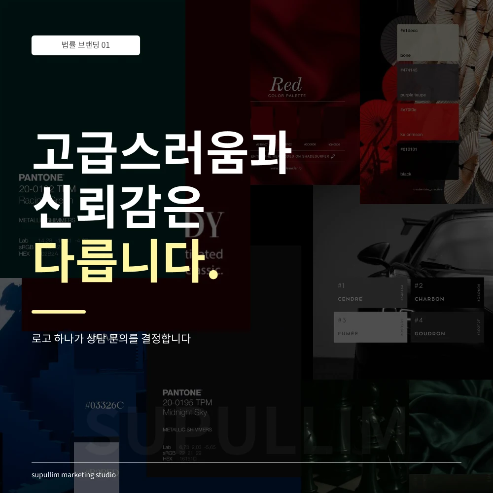 법률사무소 로고와 신뢰감을 다루는 수풀림 표지