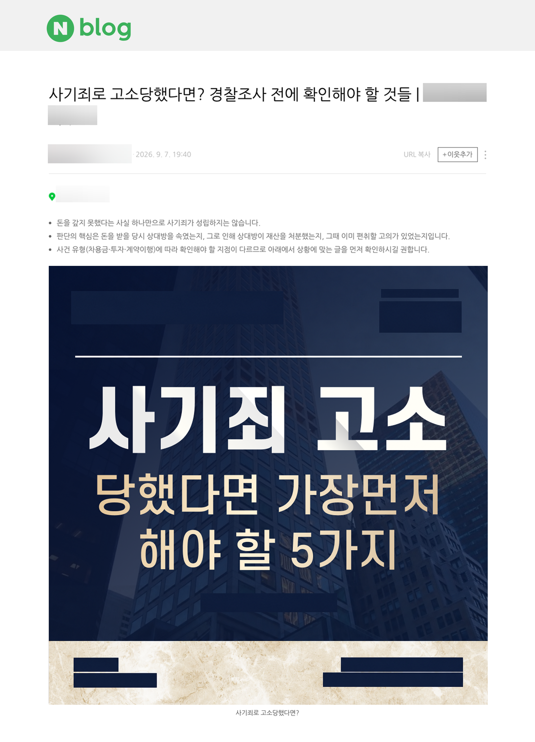 고객사 정보를 익명 처리한 네이버 블로그 운영 화면