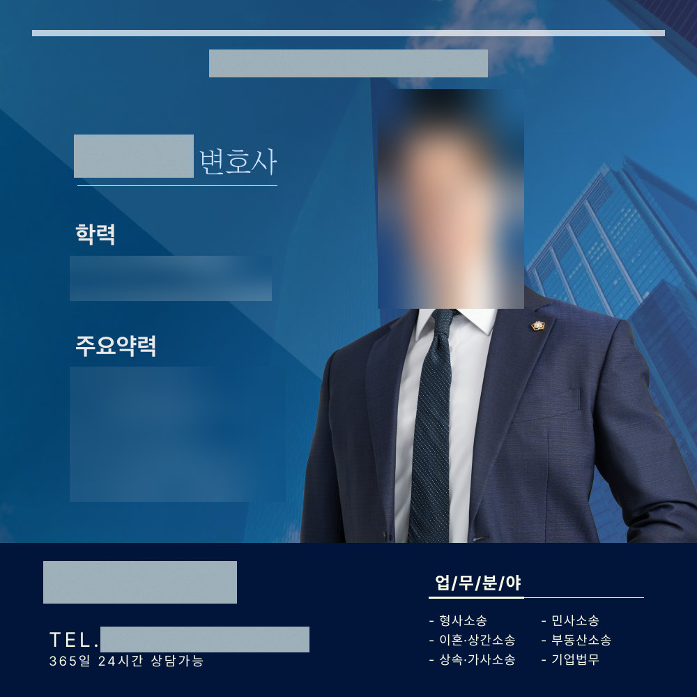 변호사 프로필 디자인 — 익명 처리