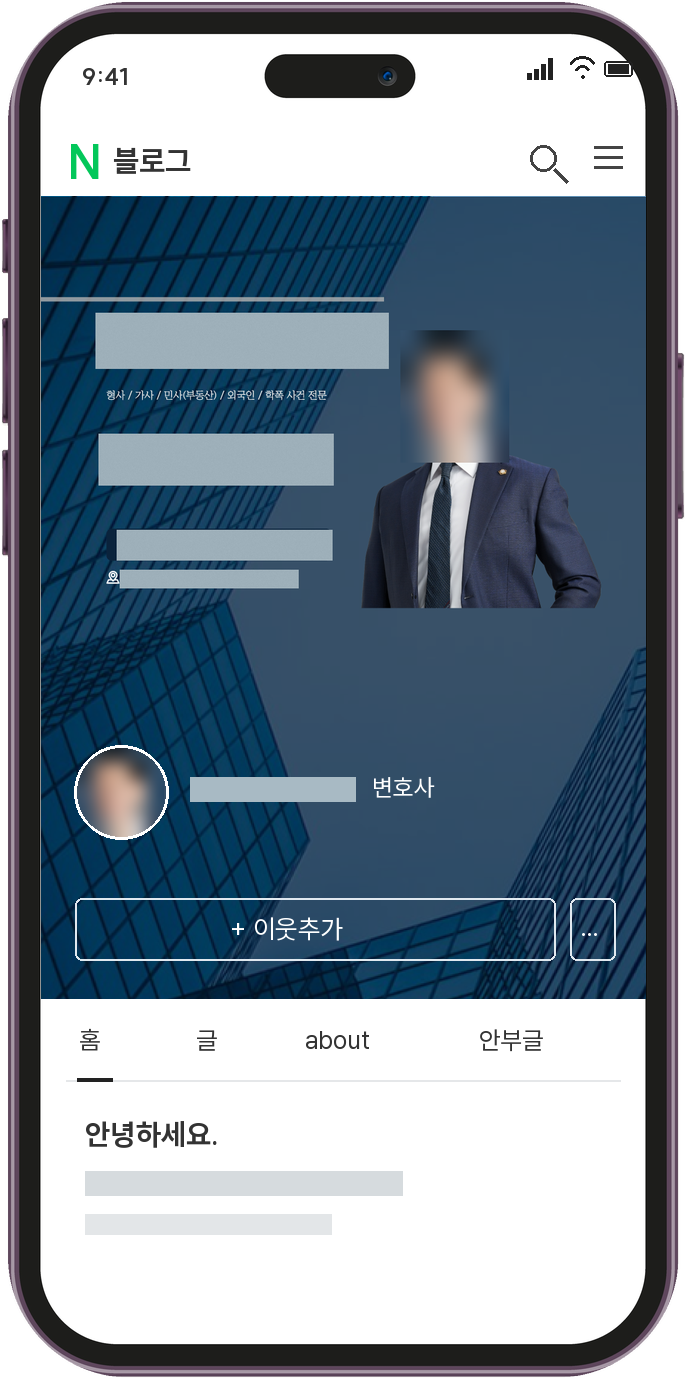네이버 블로그 아이폰 목업 — 그레이 프레임, 익명 처리
