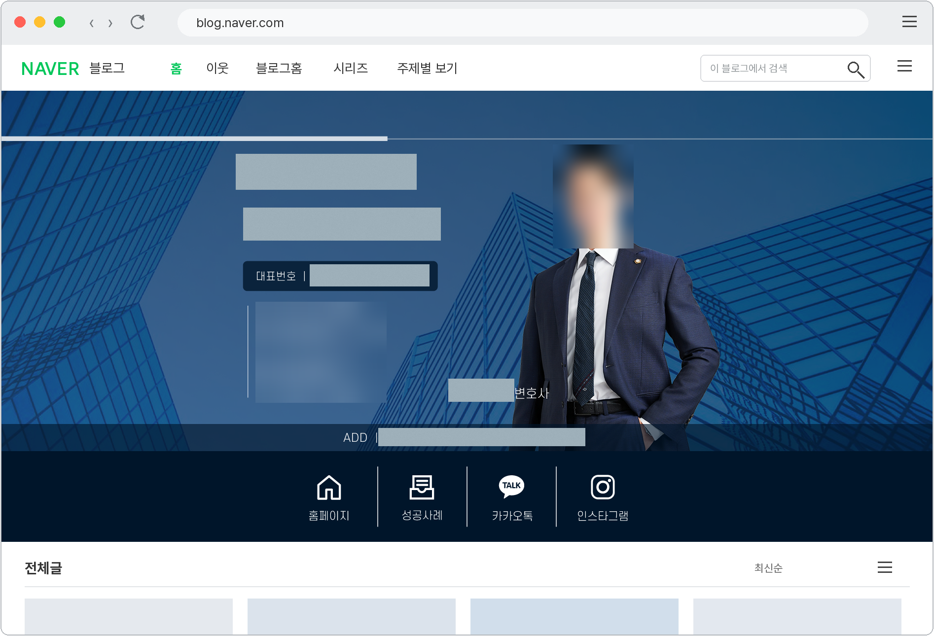 네이버 블로그 PC 브라우저 목업 — 익명 처리