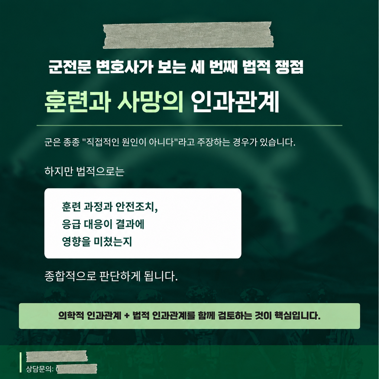 훈련과 사망의 인과관계 — 익명 처리 카드뉴스