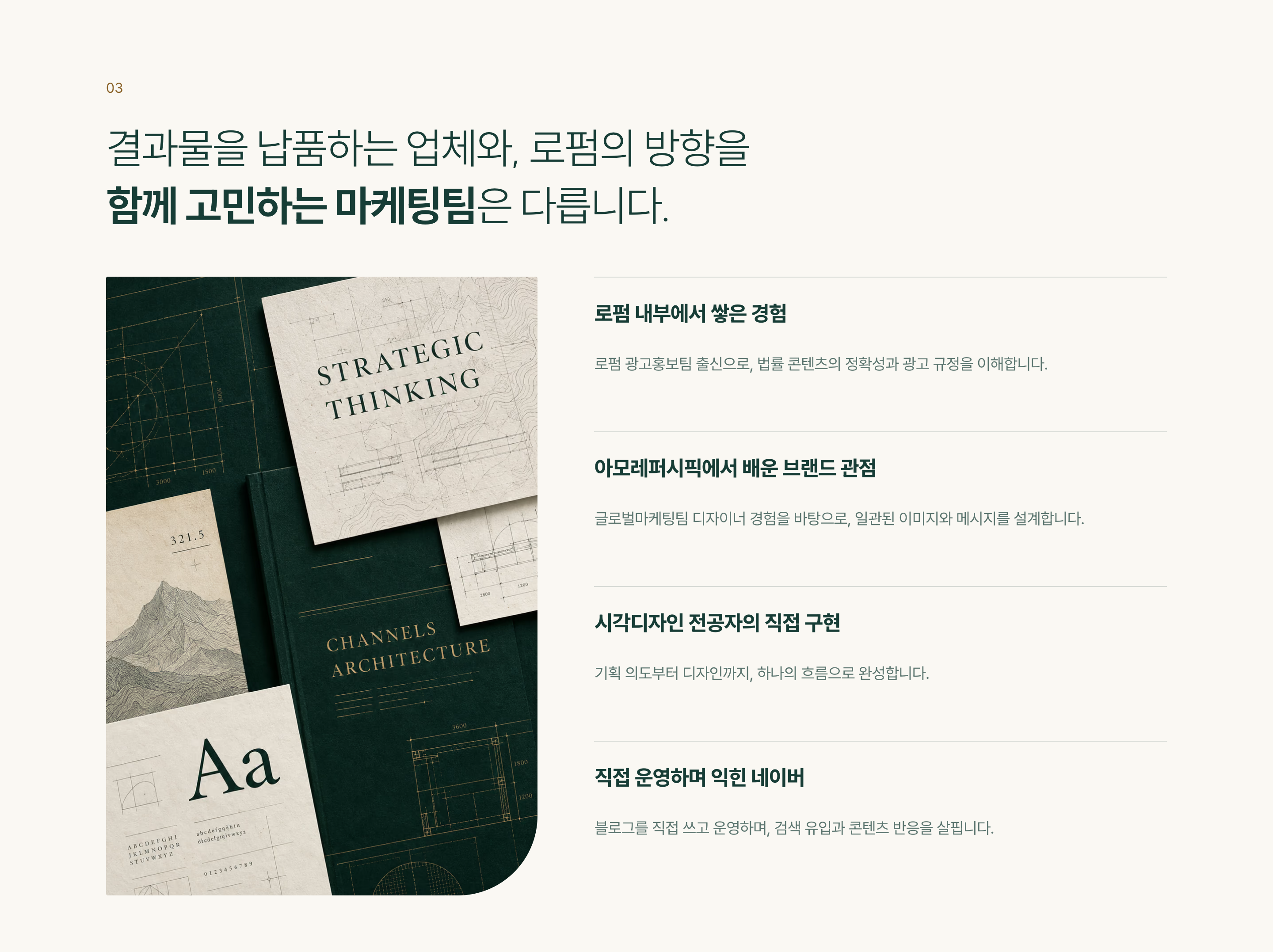브랜드 소개 · 강점과 기준
