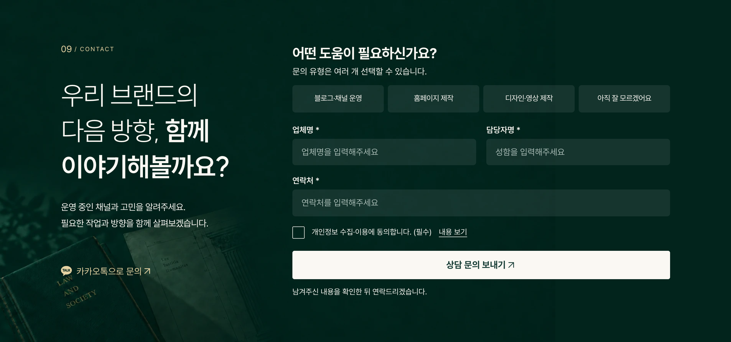 상담 연결 · 전체 폼 구성